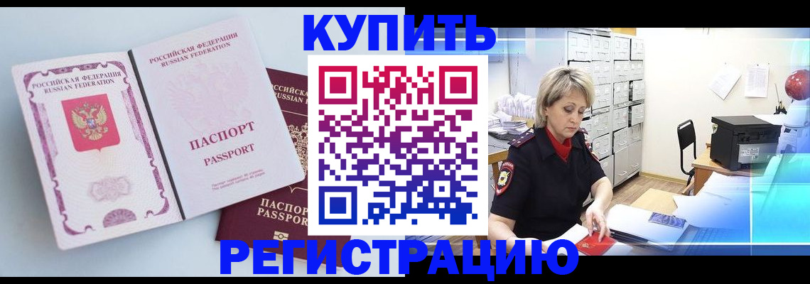 прописка для военкомата в Белой Холунице